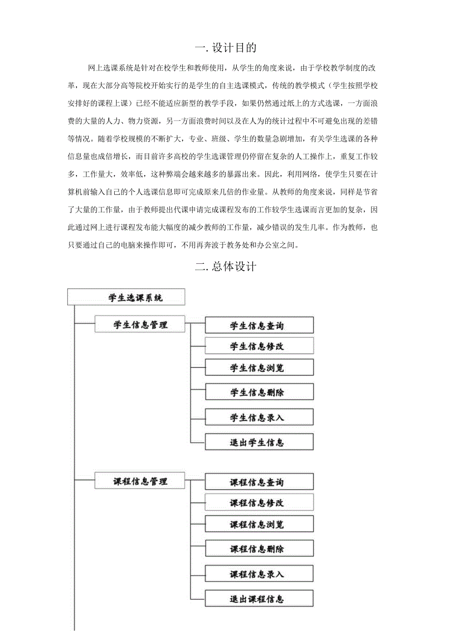 新版简版学生选课系统设计报告.docx_第3页