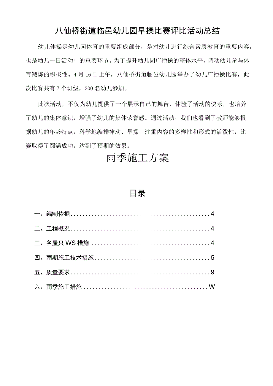 幼儿园早操评比活动的解决方案.docx_第3页