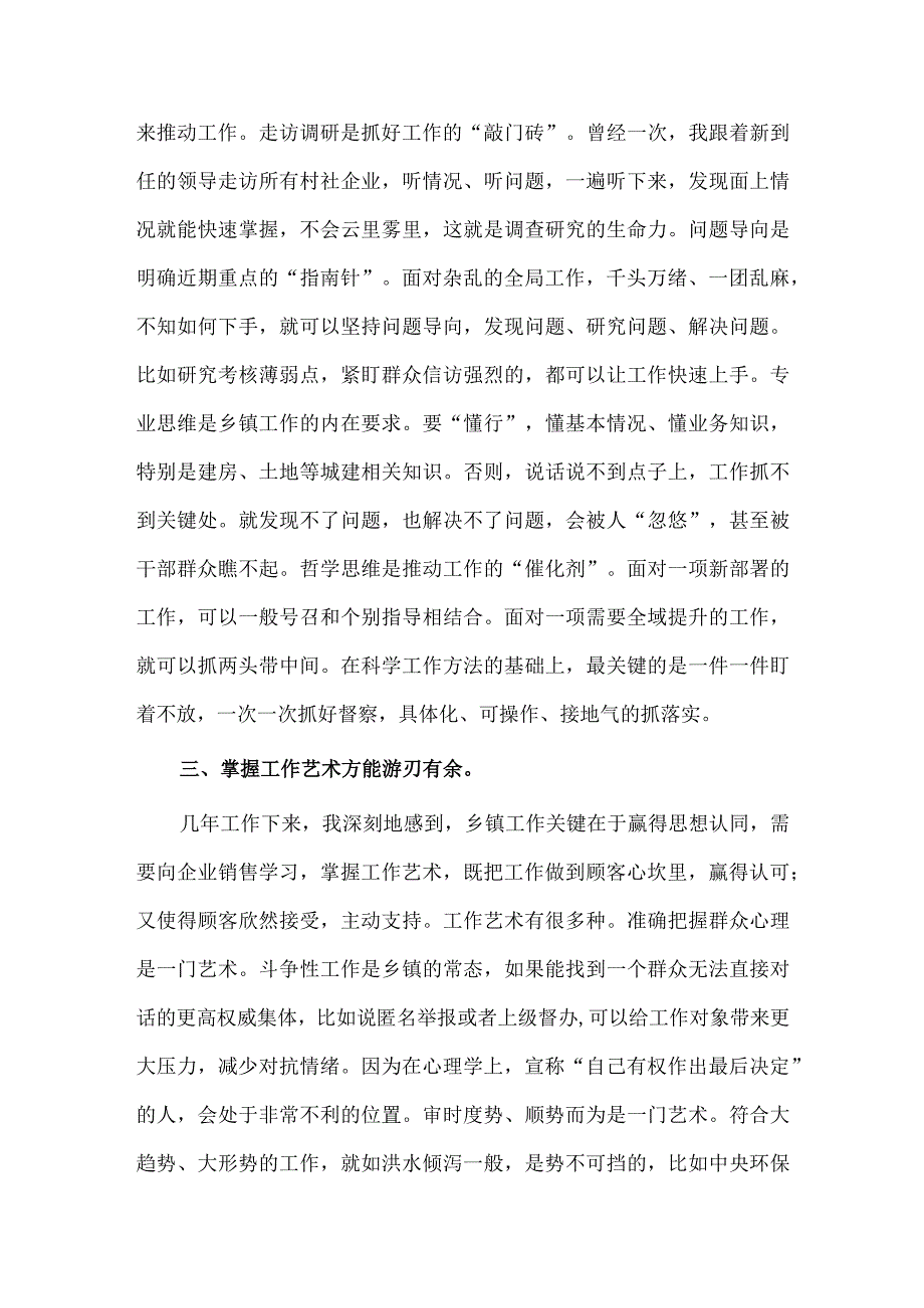 在年轻干部挂职会议上的交流发言稿供借鉴.docx_第2页