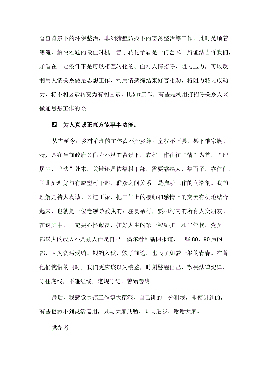 在年轻干部挂职会议上的交流发言稿供借鉴.docx_第3页