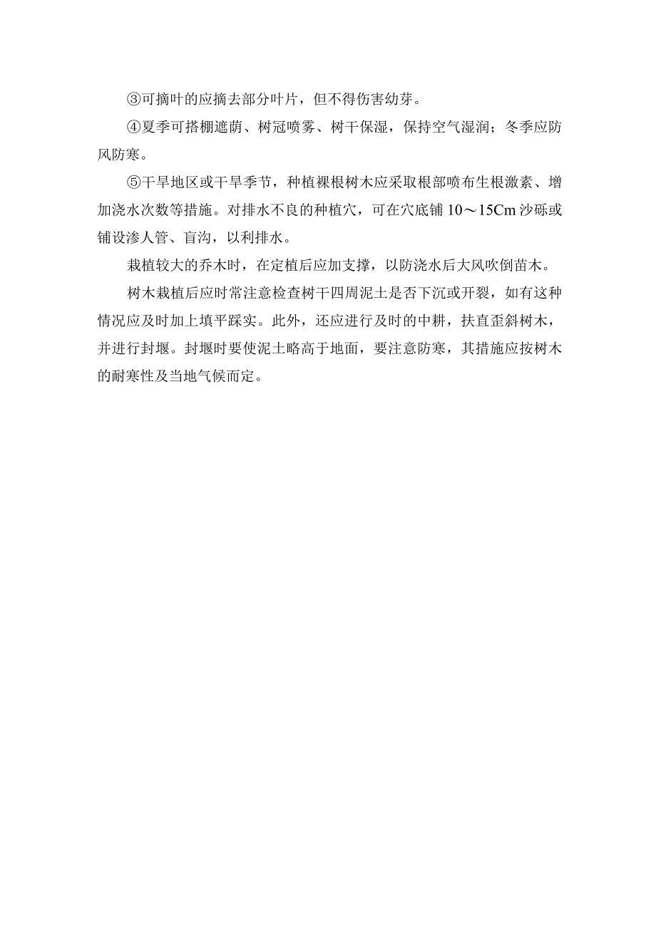 苗木定植方法.docx_第2页