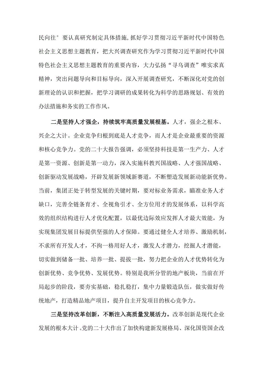 在党委中心组专题学习会上的发言稿供借鉴.docx_第2页