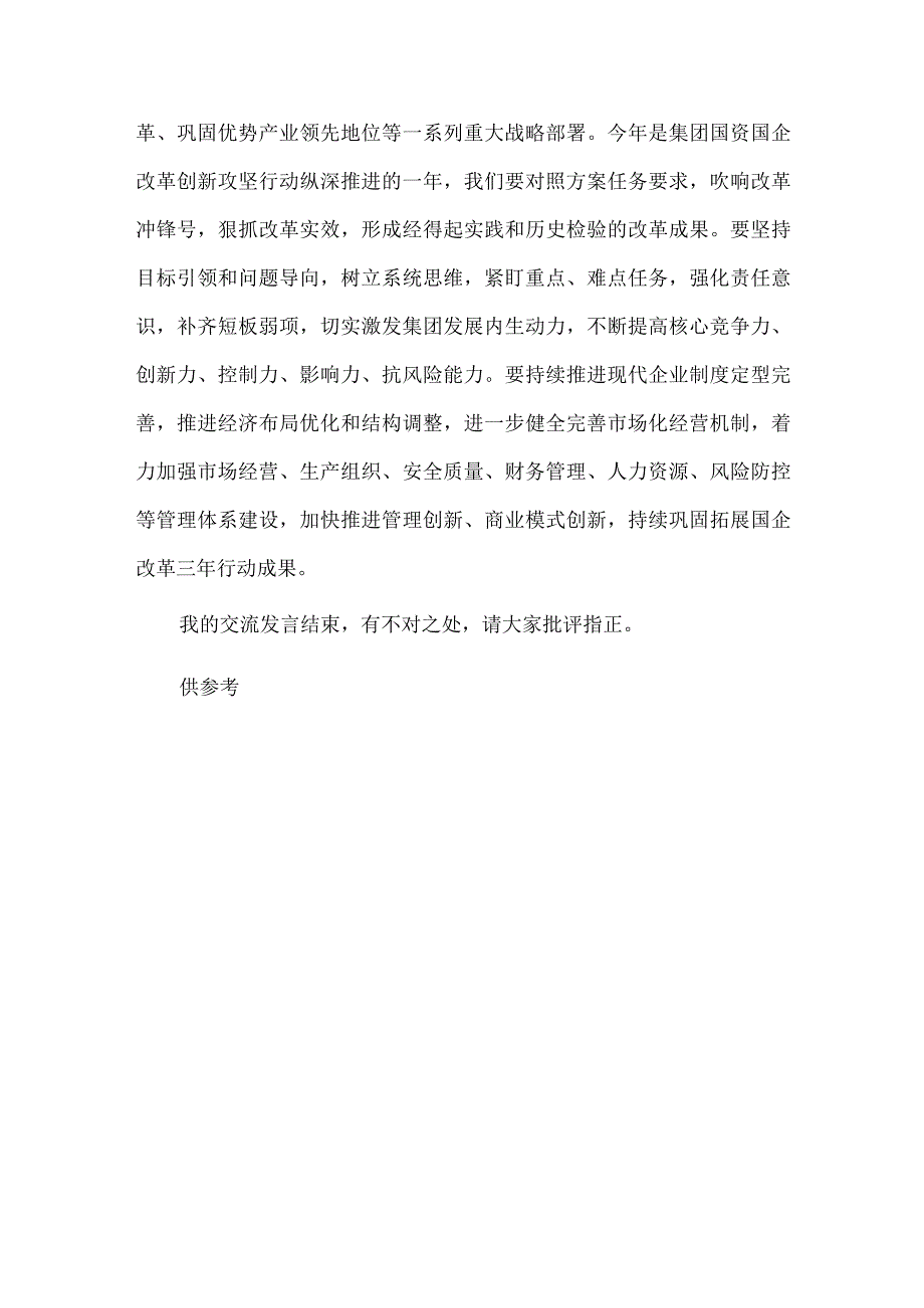 在党委中心组专题学习会上的发言稿供借鉴.docx_第3页