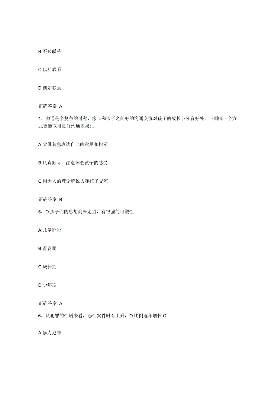 备考2024陕西省家庭教育指导师高分题库附答案.docx_第2页