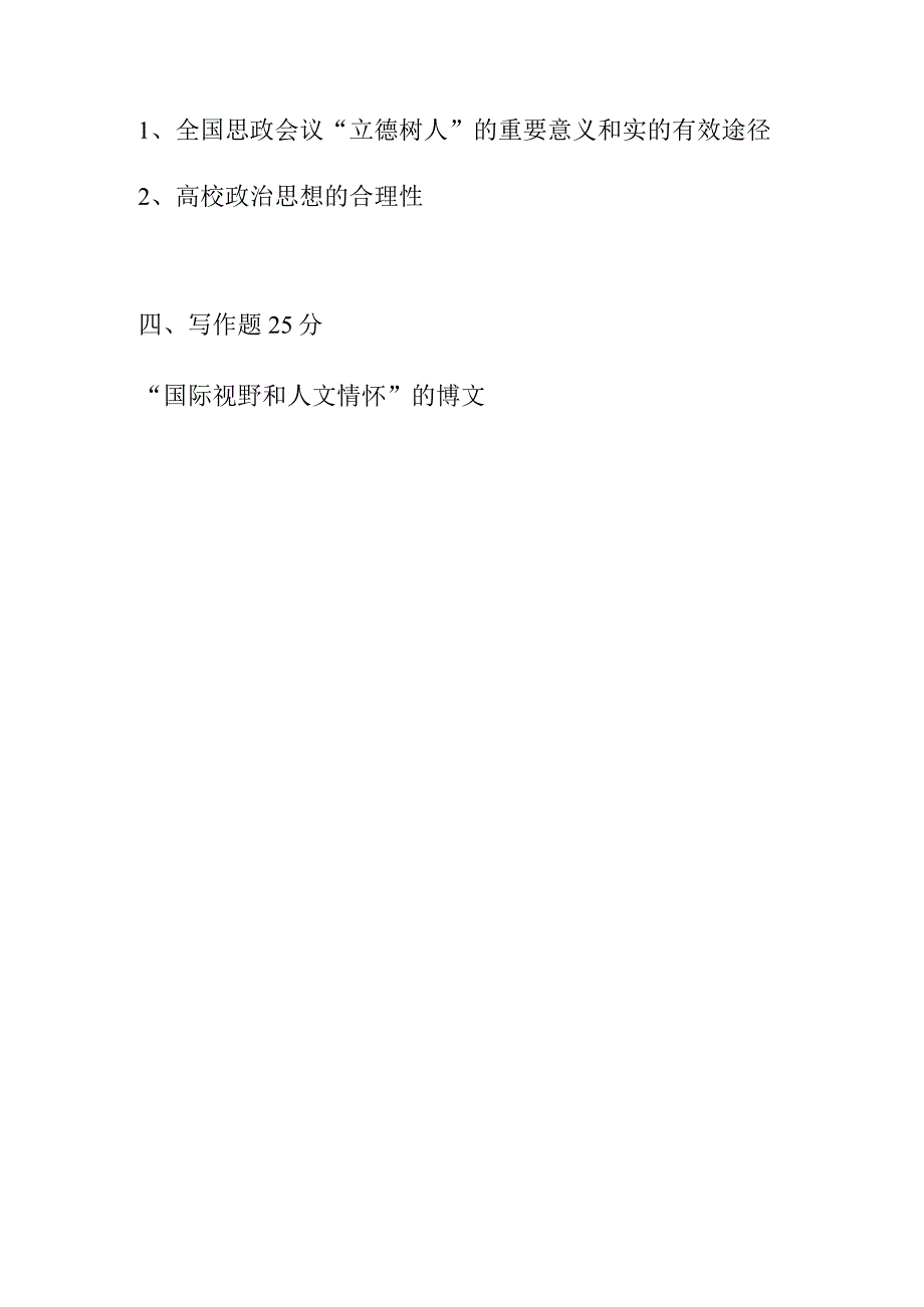 江苏大学辅导员考试真题.docx_第2页