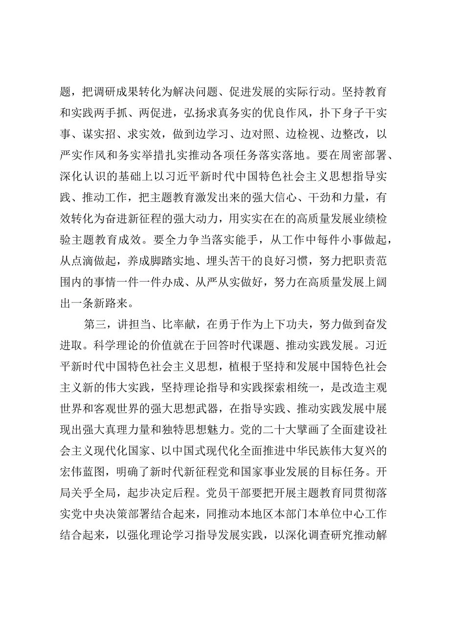 第二批主题教育专题学习研讨发言提纲.docx_第3页