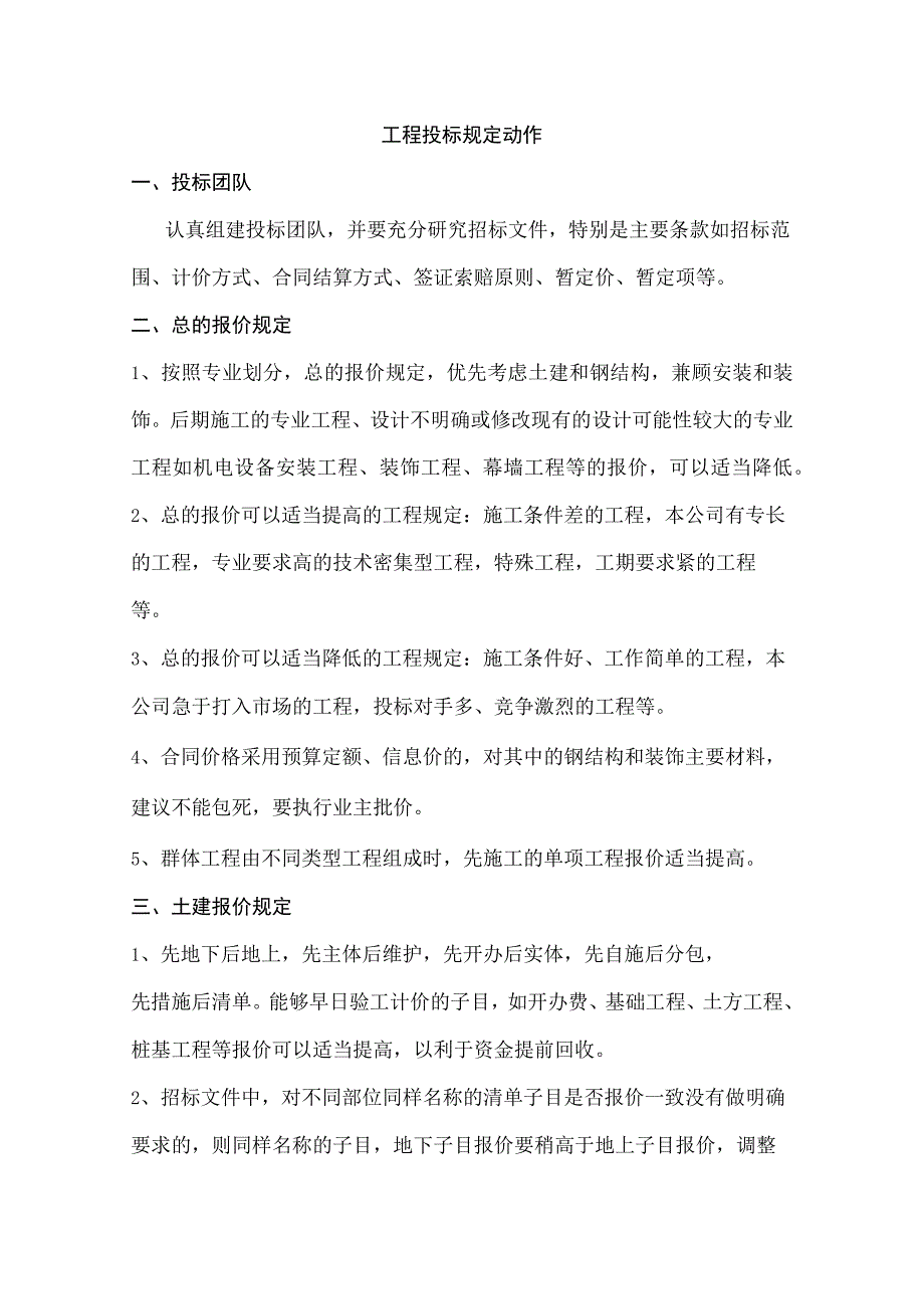 工程项目投标策划规定动作.docx_第2页