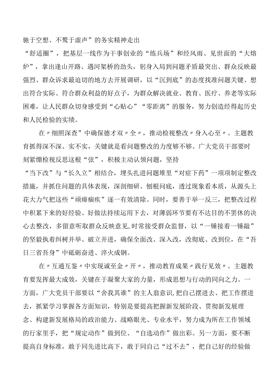 学习贯彻2023年第二阶段主题教育研讨材料20篇合集.docx_第2页