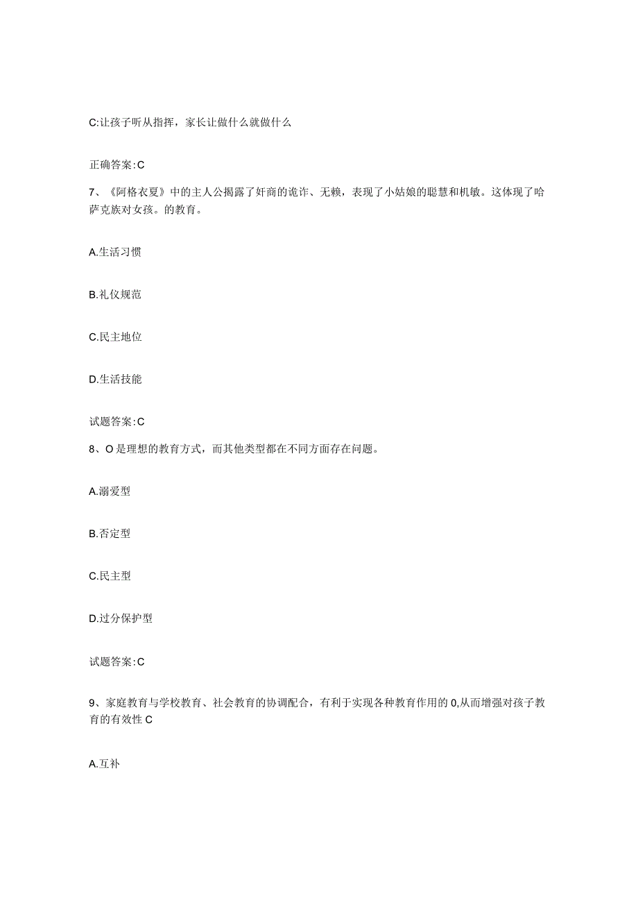 备考2024浙江省家庭教育指导师综合检测试卷B卷含答案.docx_第3页