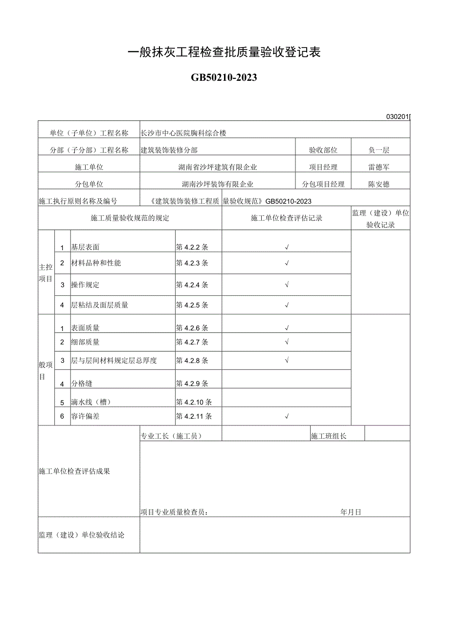 抹灰工程验收记录表详解.docx_第2页