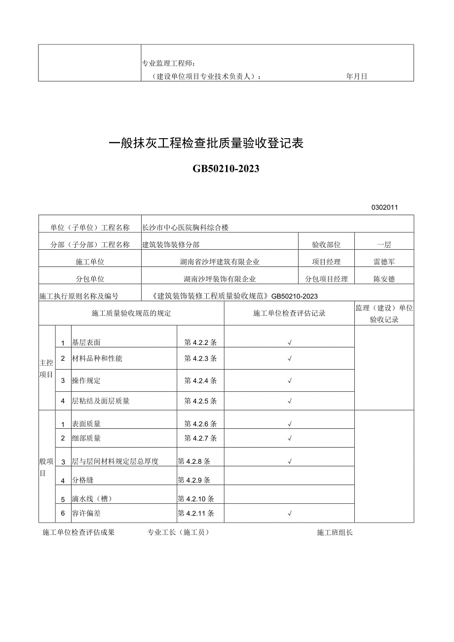 抹灰工程验收记录表详解.docx_第3页