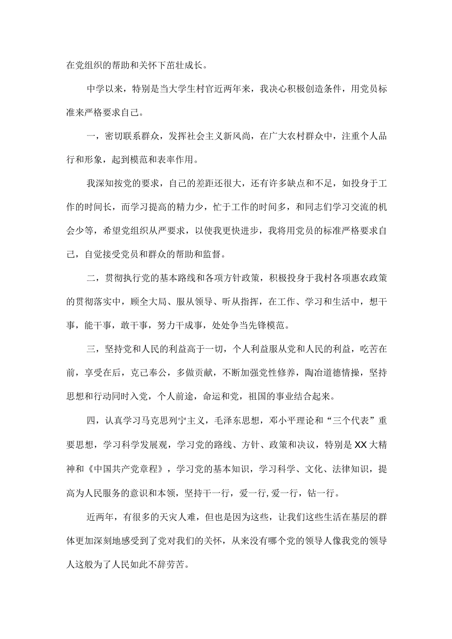 村官入党申请书范文.docx_第2页