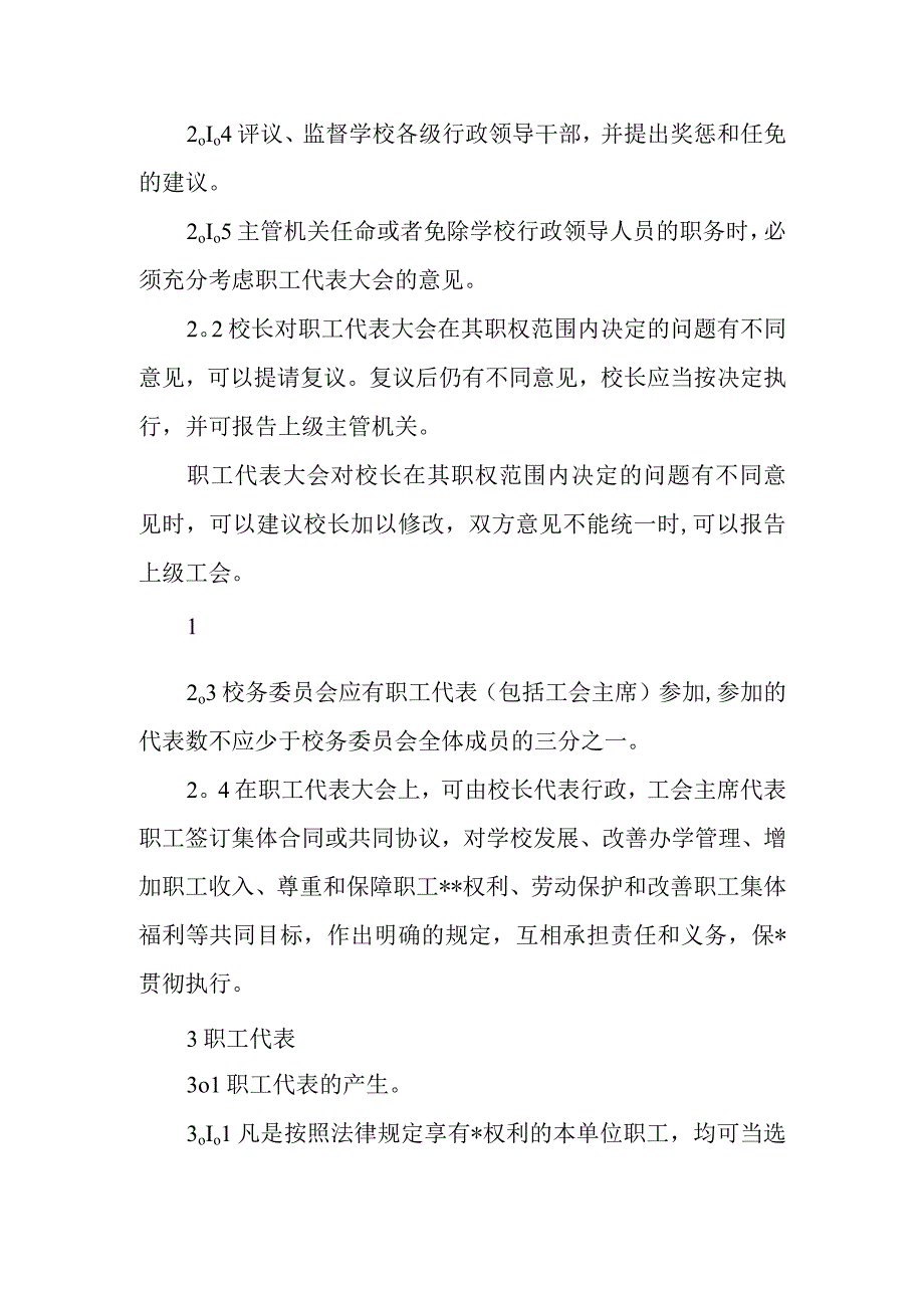 职工代表大会制度.docx_第2页