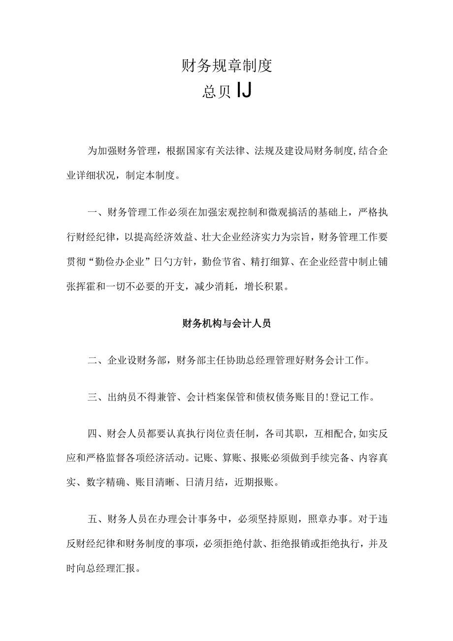 招标代理公司制度规定.docx_第1页