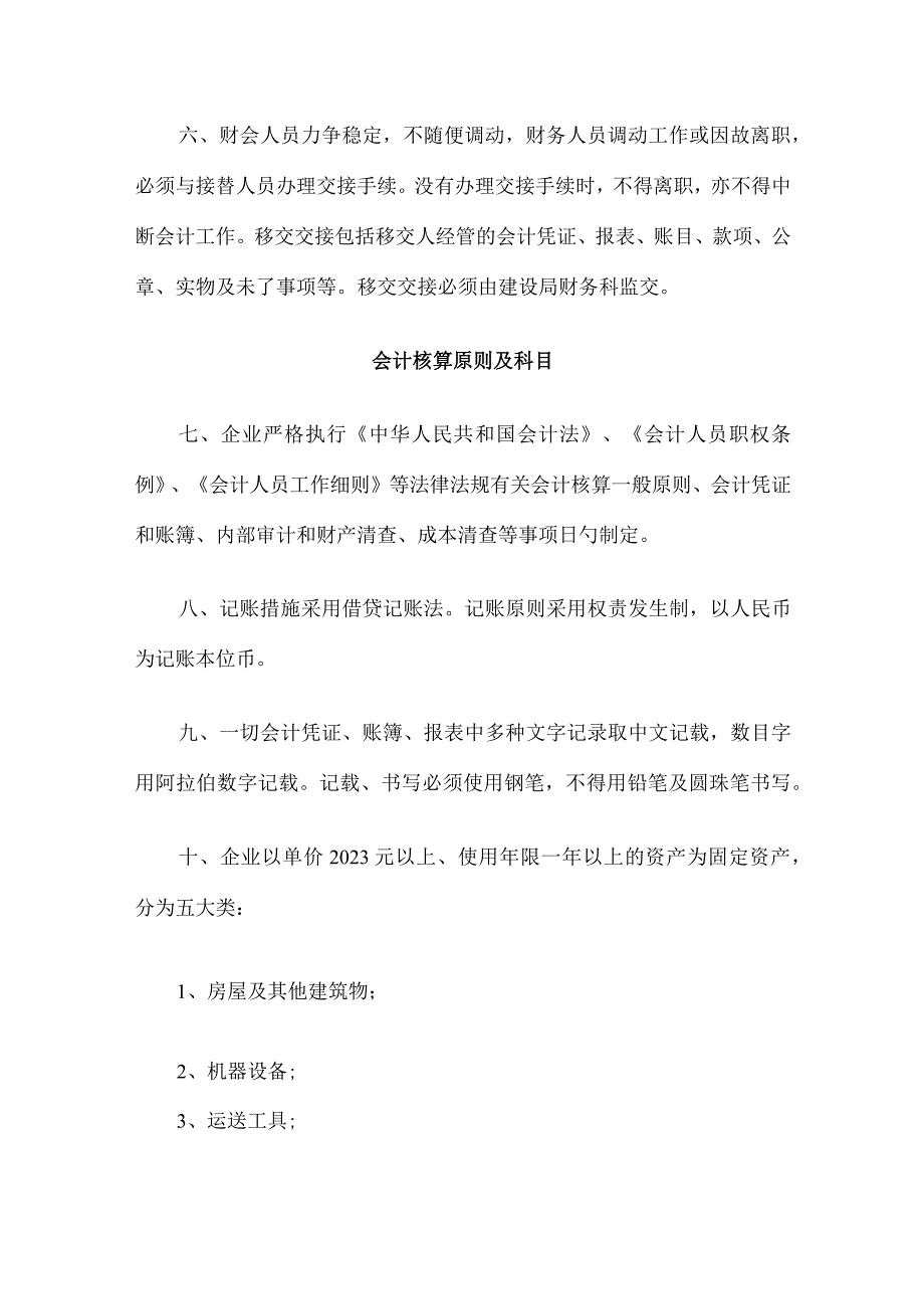 招标代理公司制度规定.docx_第2页