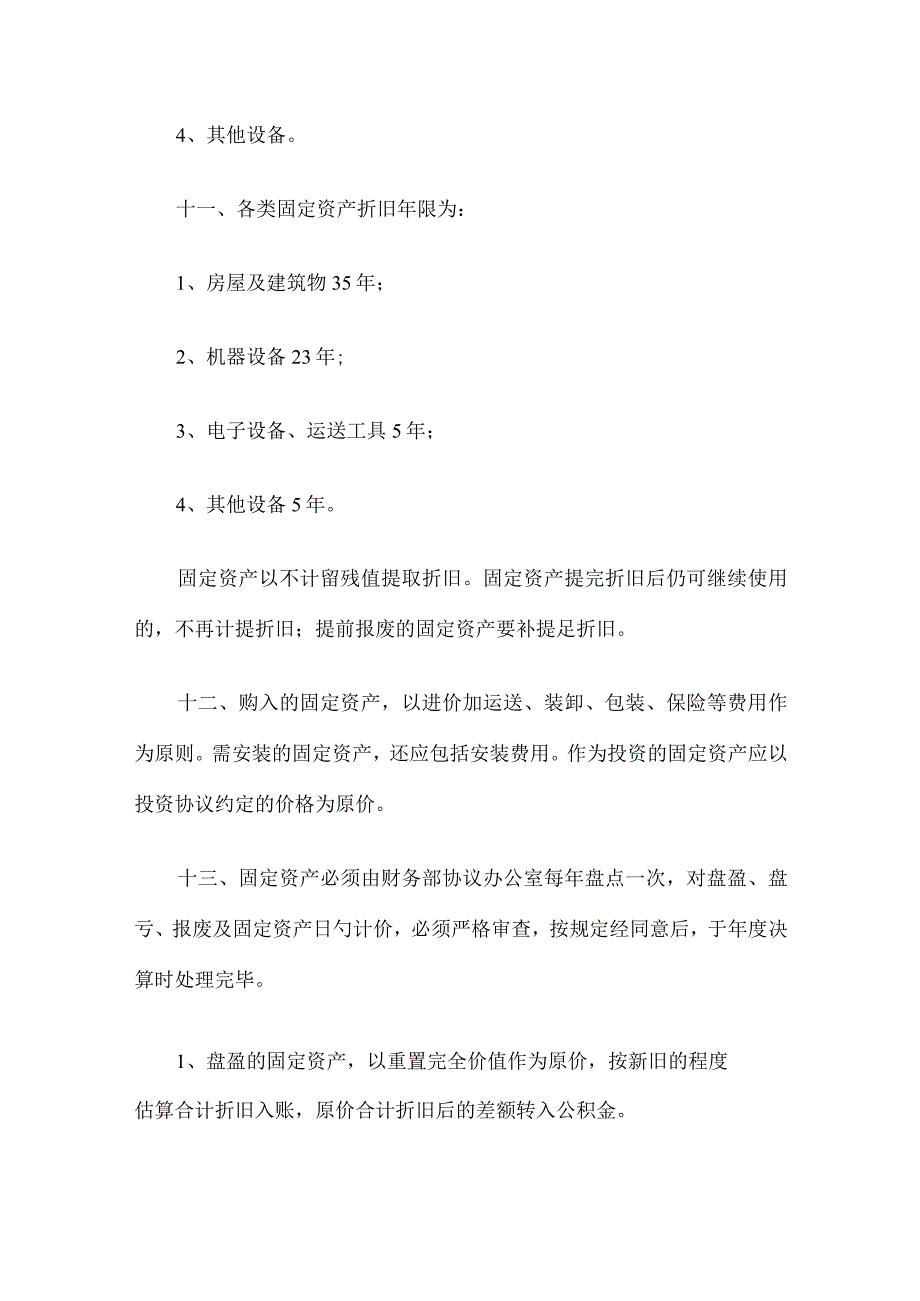 招标代理公司制度规定.docx_第3页