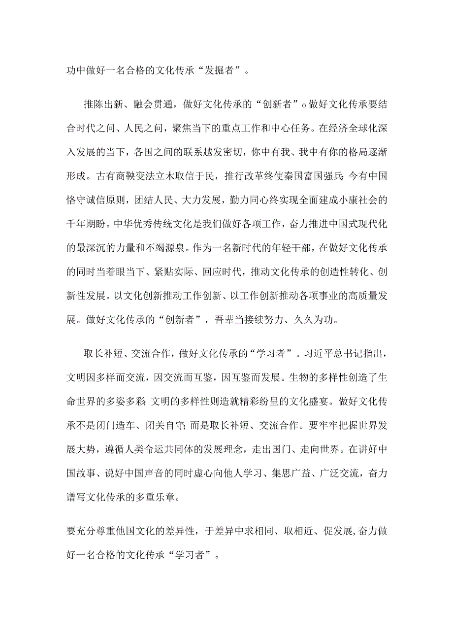 学习给2023北京文化论坛贺信心得体会.docx_第2页