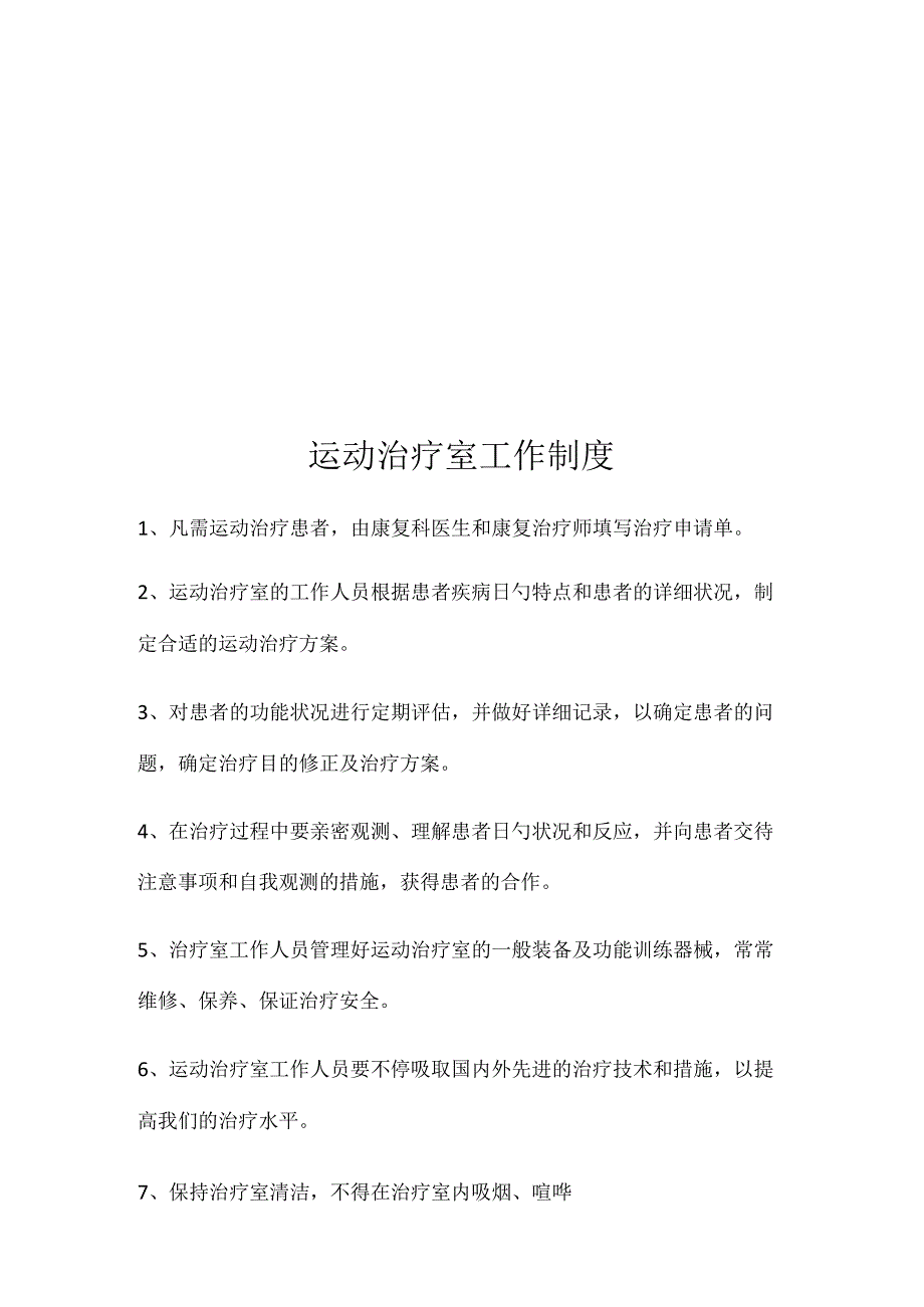 康复科工作规范.docx_第2页