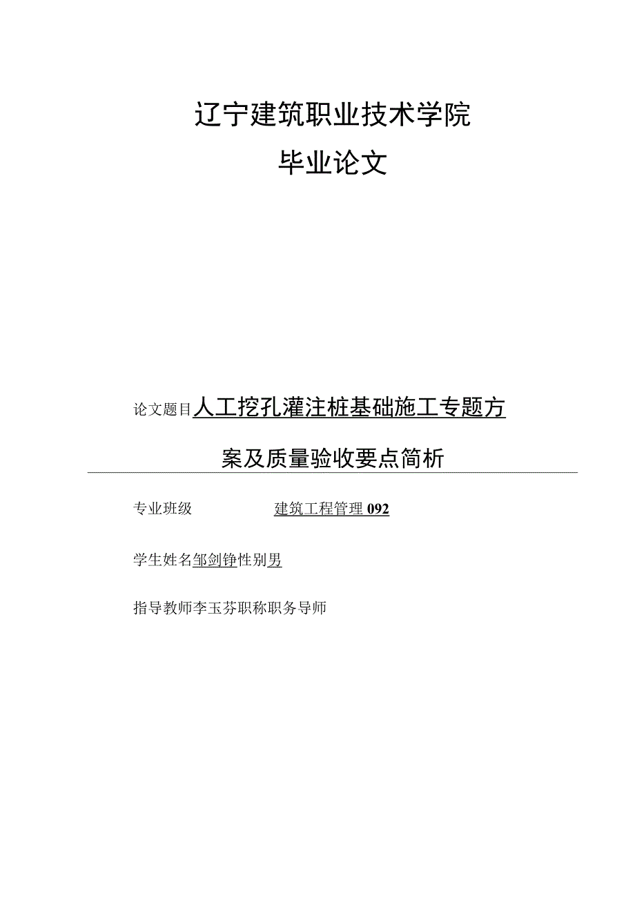 挖孔灌注桩基础施工方案及质量验收要点.docx_第1页