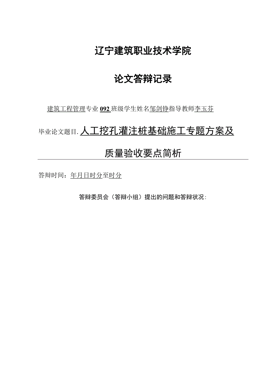 挖孔灌注桩基础施工方案及质量验收要点.docx_第2页