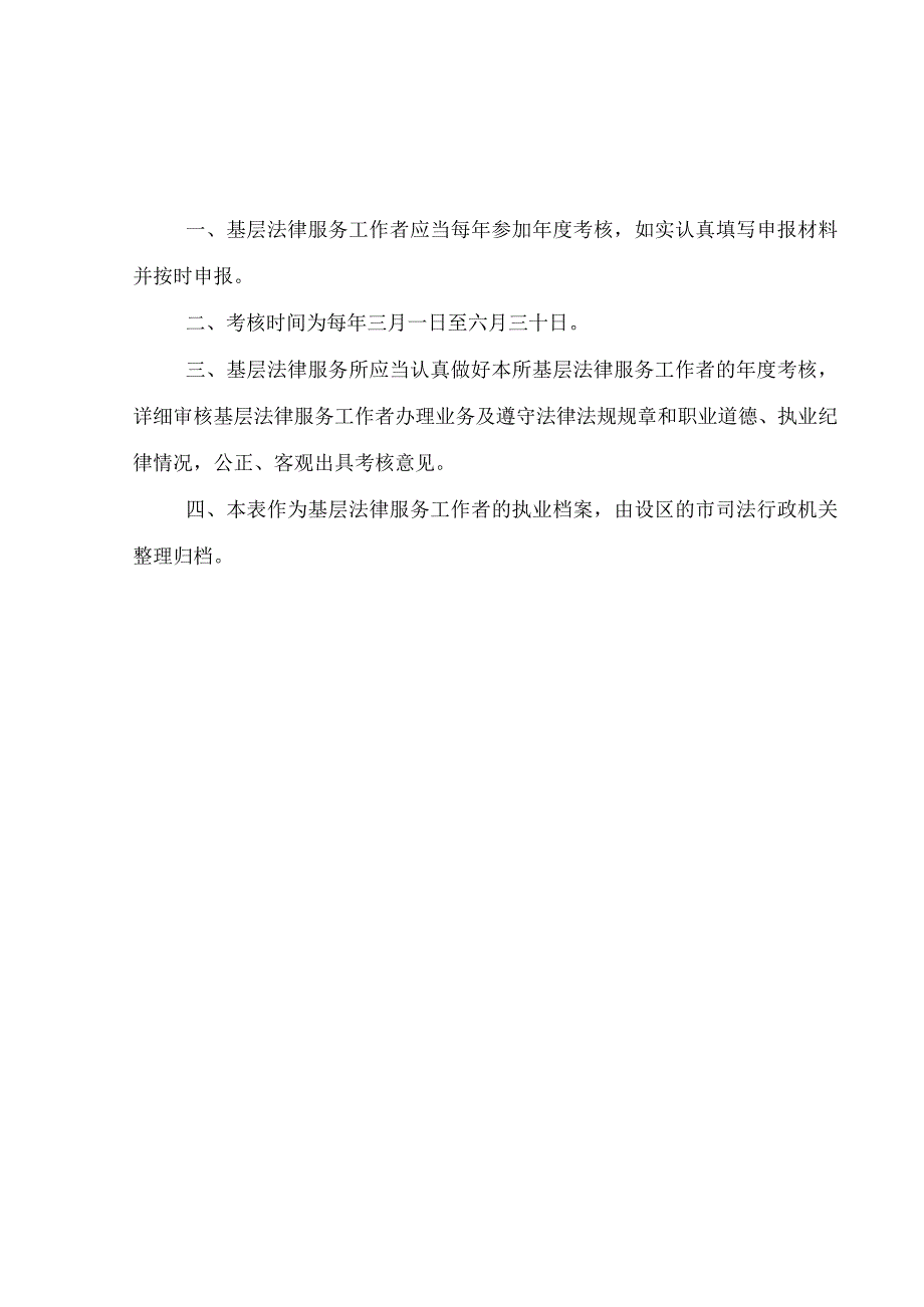 江苏省基层法律服务工作者年度考核申报表.docx_第2页