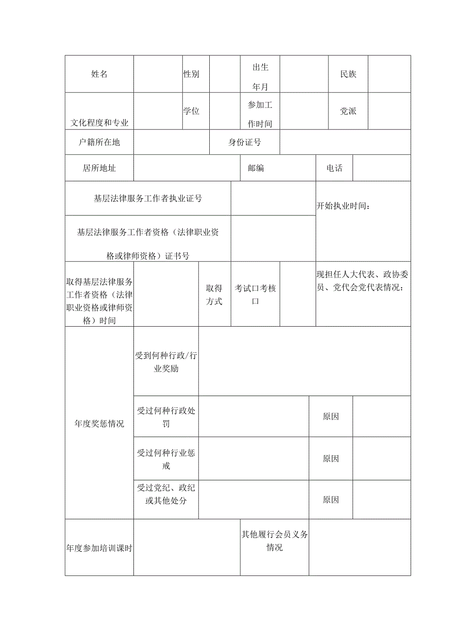 江苏省基层法律服务工作者年度考核申报表.docx_第3页