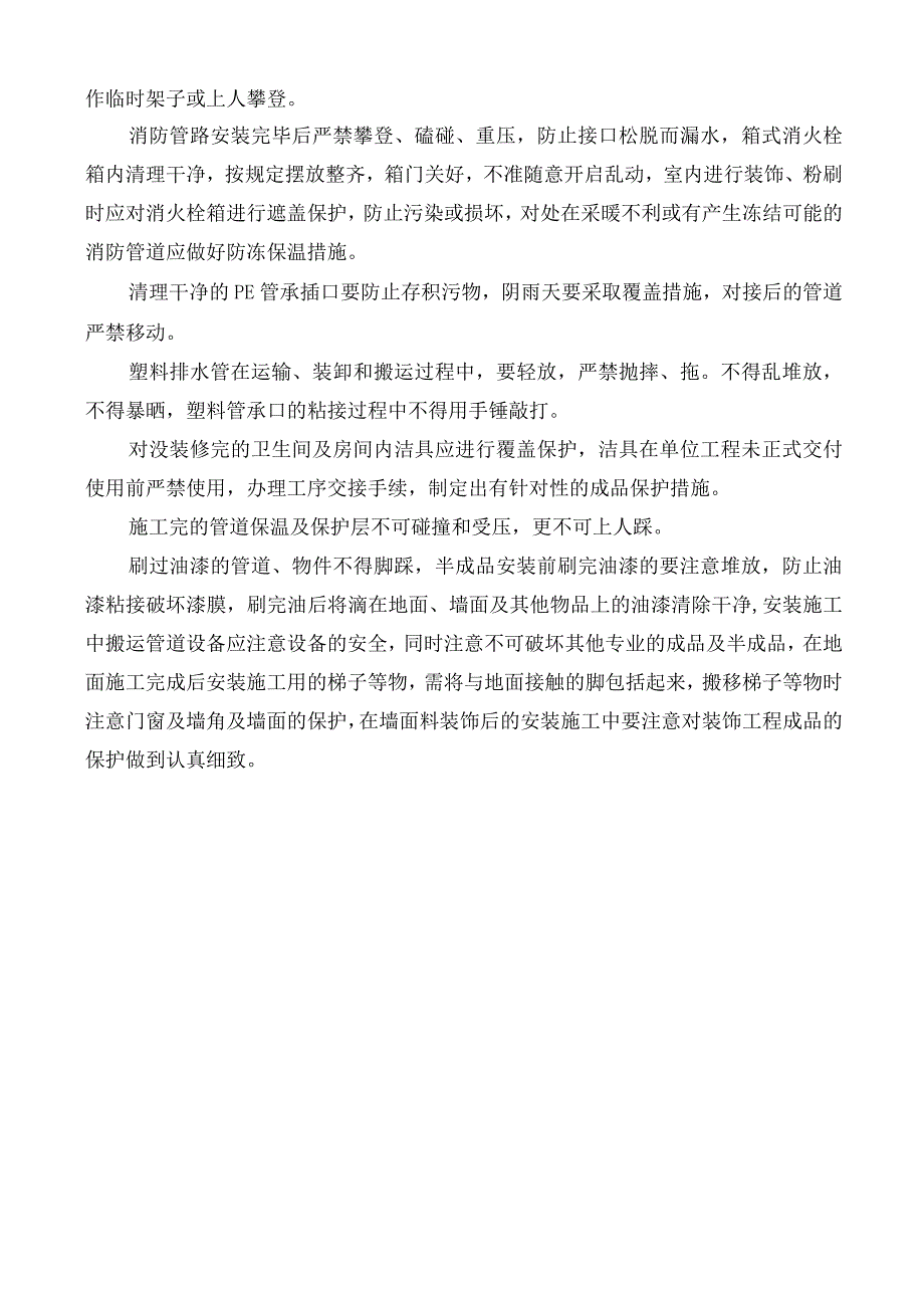 给排水工程成品保护方案.docx_第2页