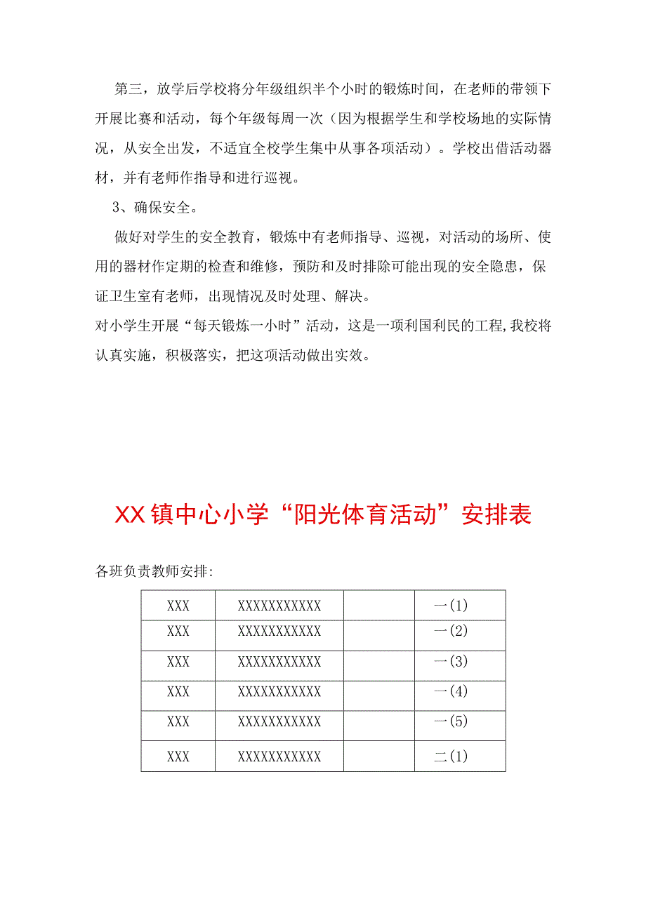 学校“每天体育锻炼一小时”活动方案.docx_第3页