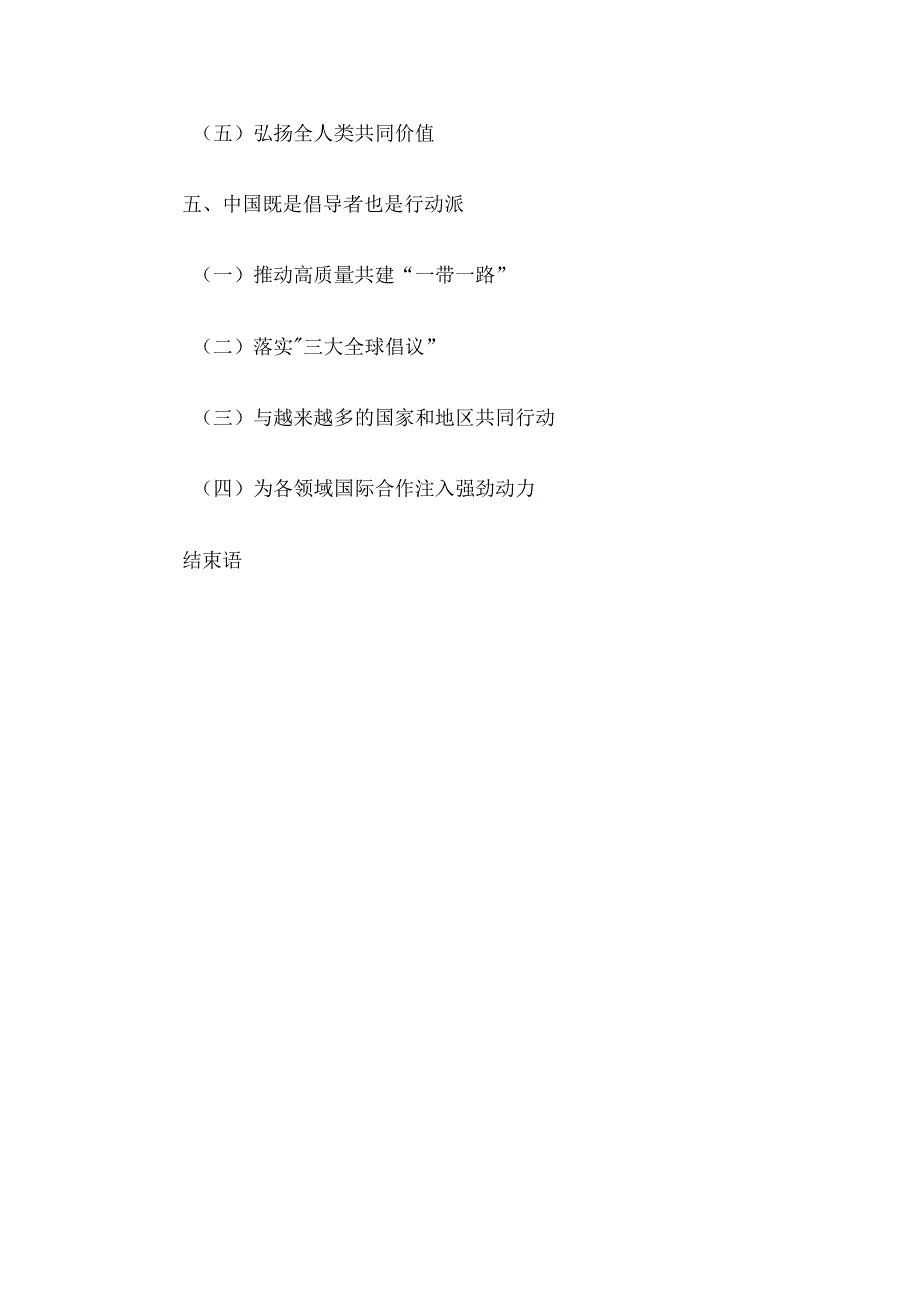 携手构建人类命运共同体：中国的倡议与行动.docx_第3页