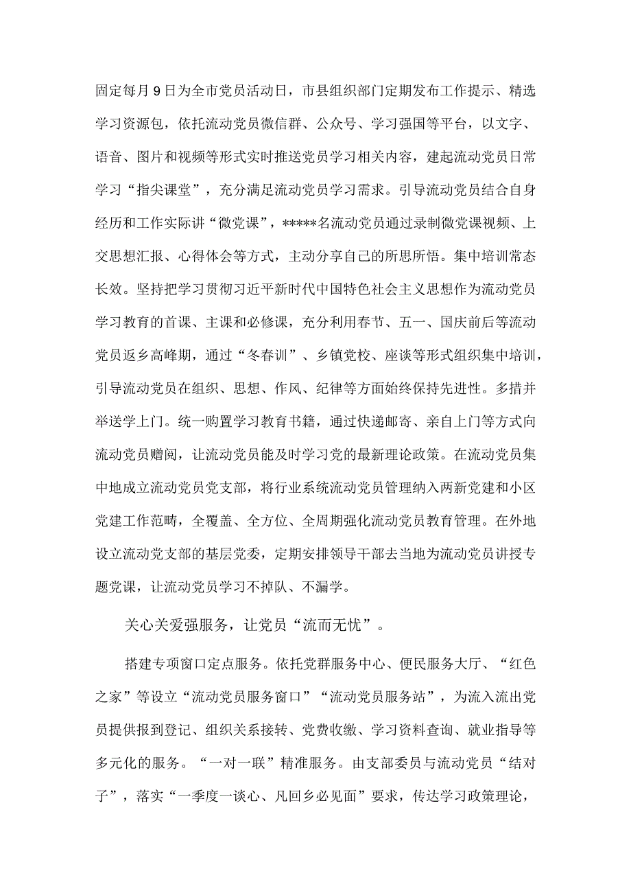 流动党员管理工作专题会汇报发言供借鉴.docx_第2页