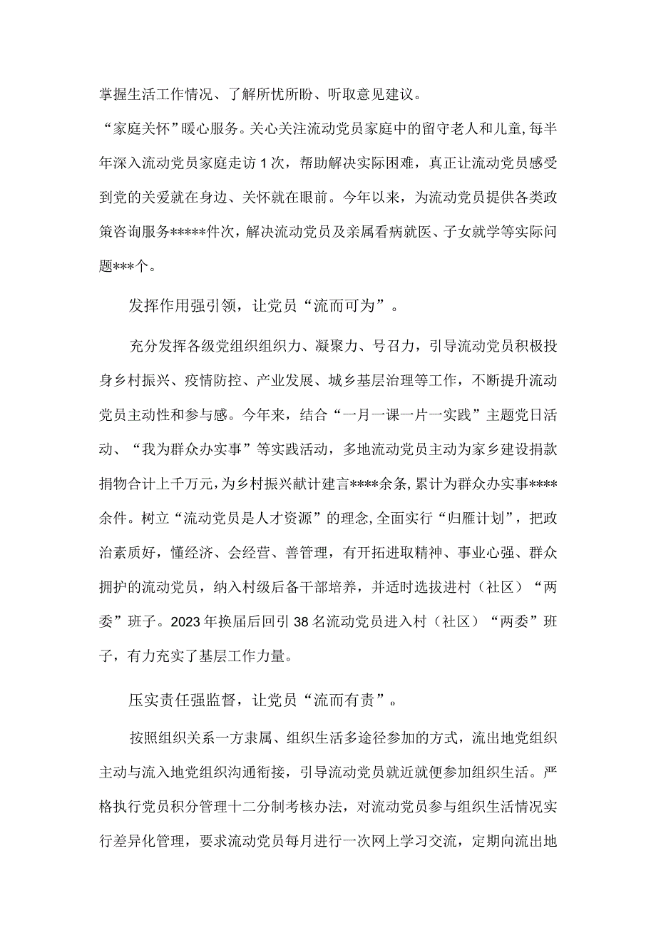 流动党员管理工作专题会汇报发言供借鉴.docx_第3页