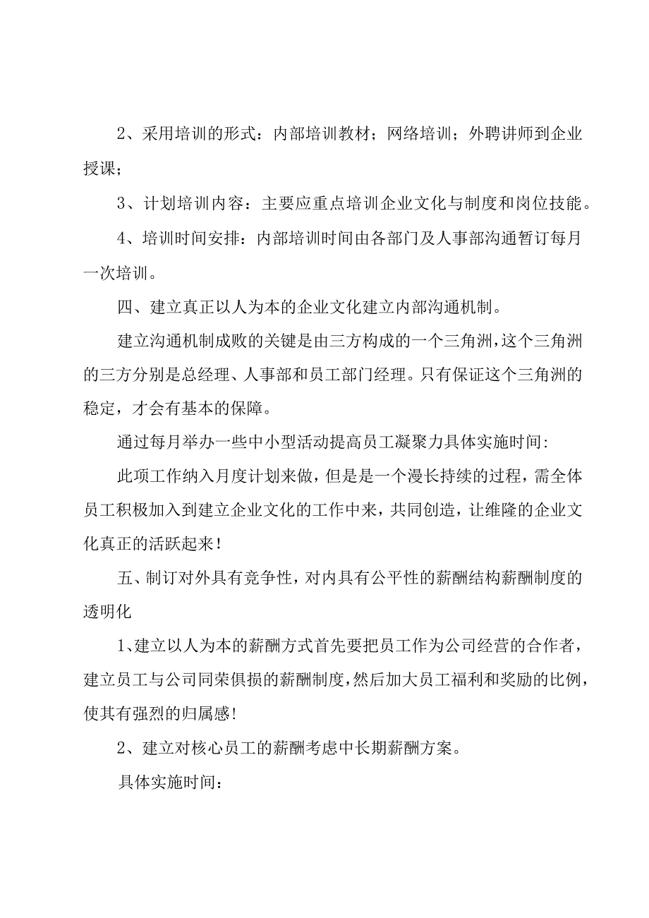 年度工作计划(经典6篇).docx_第3页