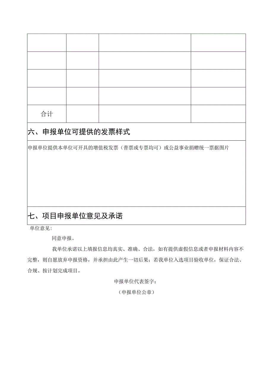 威海市海草床生态修复及科研实验项目验收单位申报表.docx_第3页