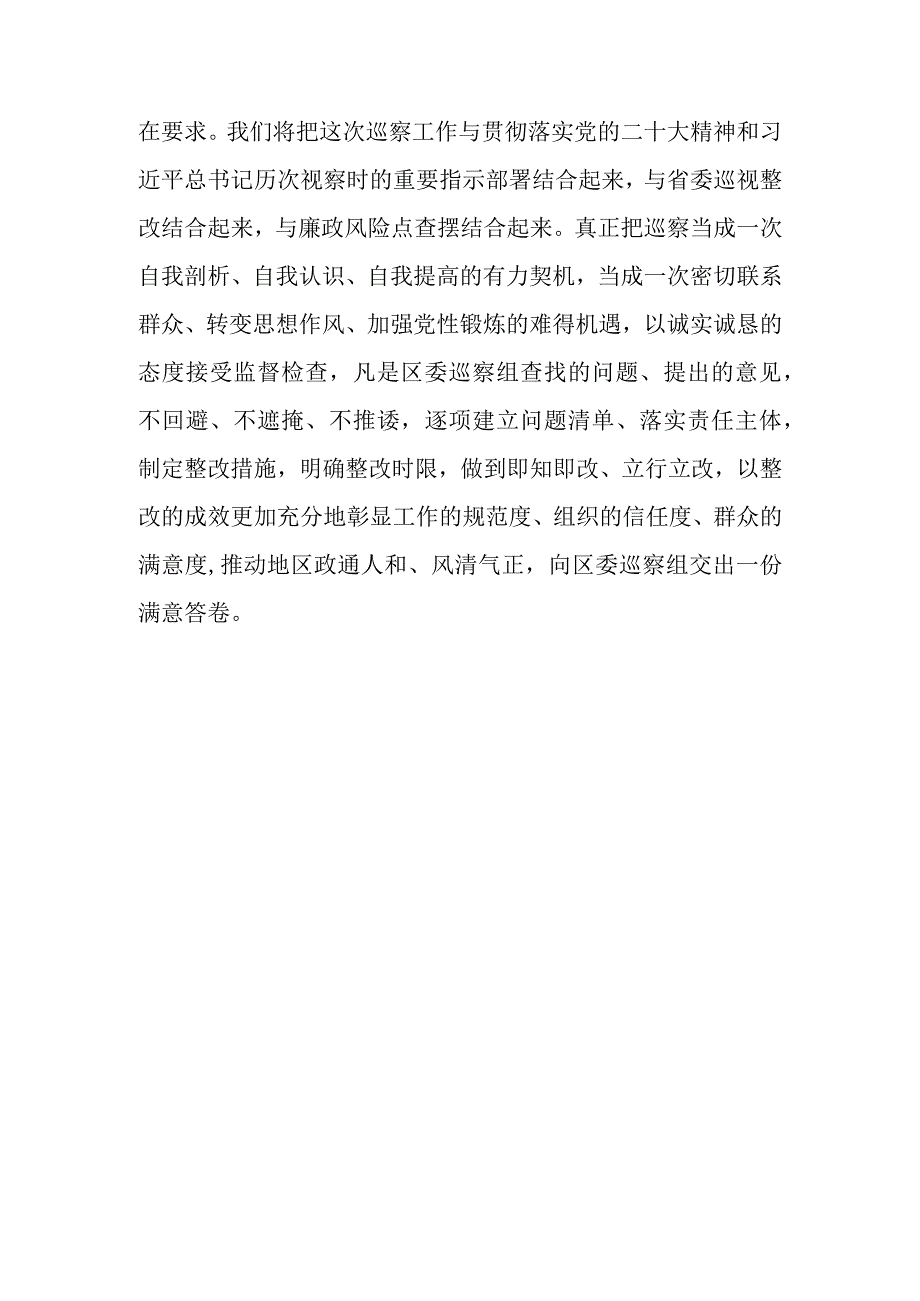 在巡察工作动员会上表态发言.docx_第3页