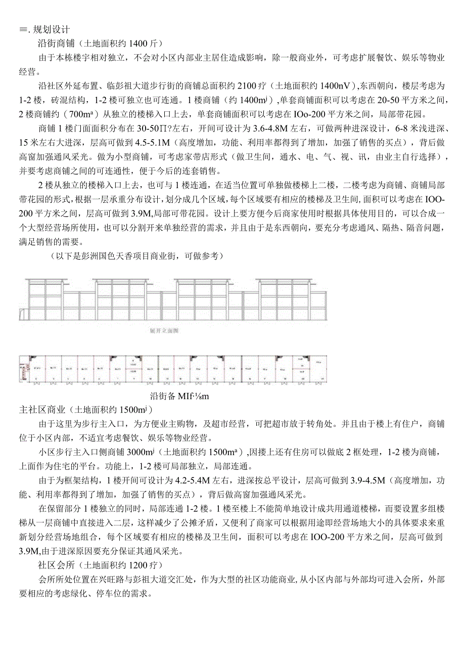 彭山项目一期商业规划建议.docx_第2页