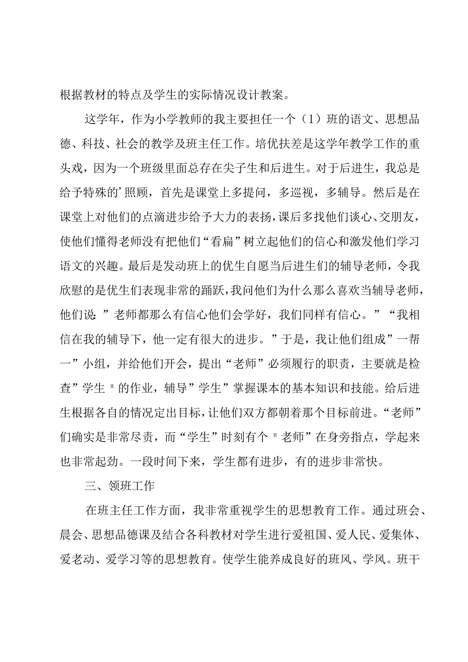 教师年度考核个人工作总结.docx_第2页