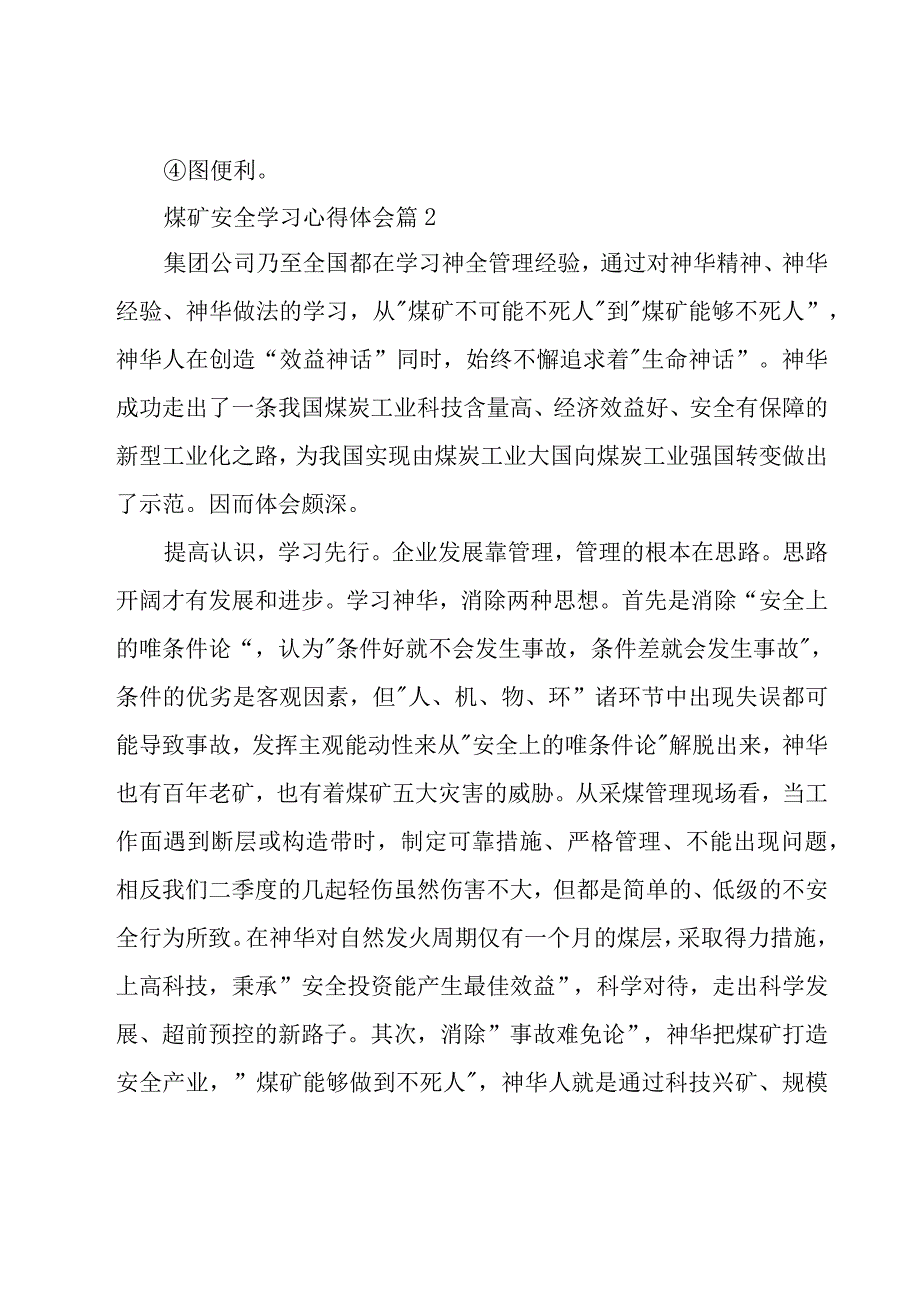 煤矿安全学习心得体会（18篇）.docx_第3页