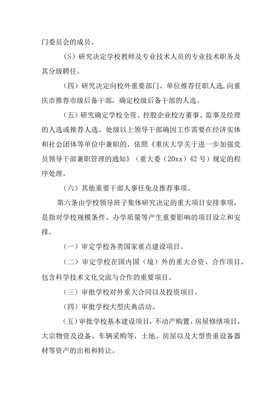 篇10学校三重一大决策制度.docx_第3页