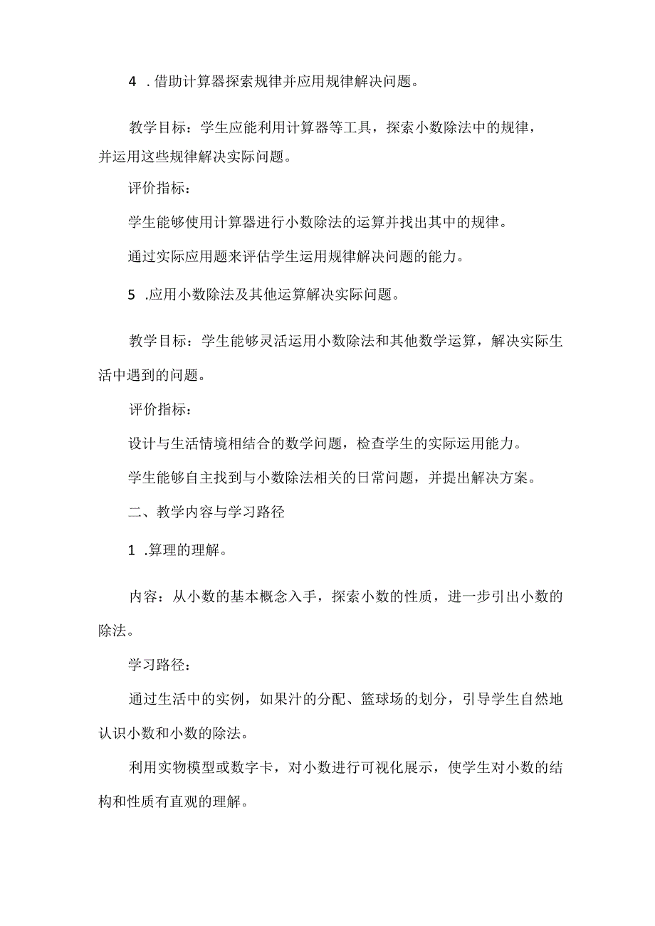 目标导向的任务设计--以“小数除法”单元整体设计为例.docx_第2页