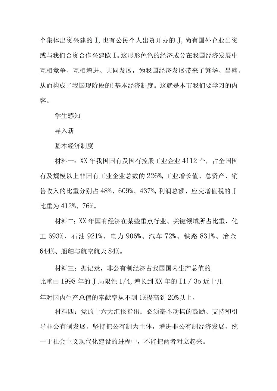 我国基本经济制度简介.docx_第3页