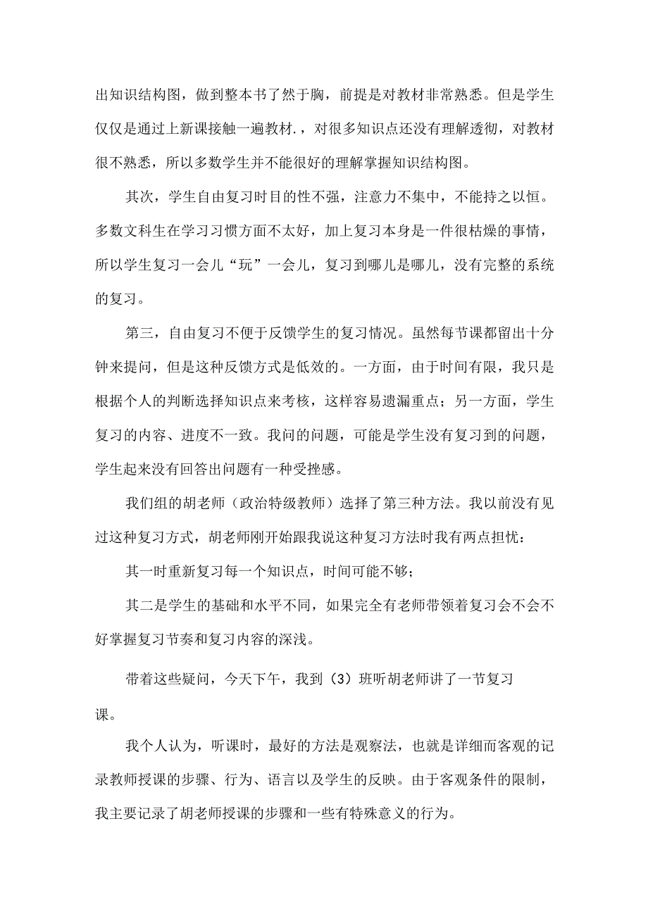 考试之前如何有效组织复习.docx_第2页