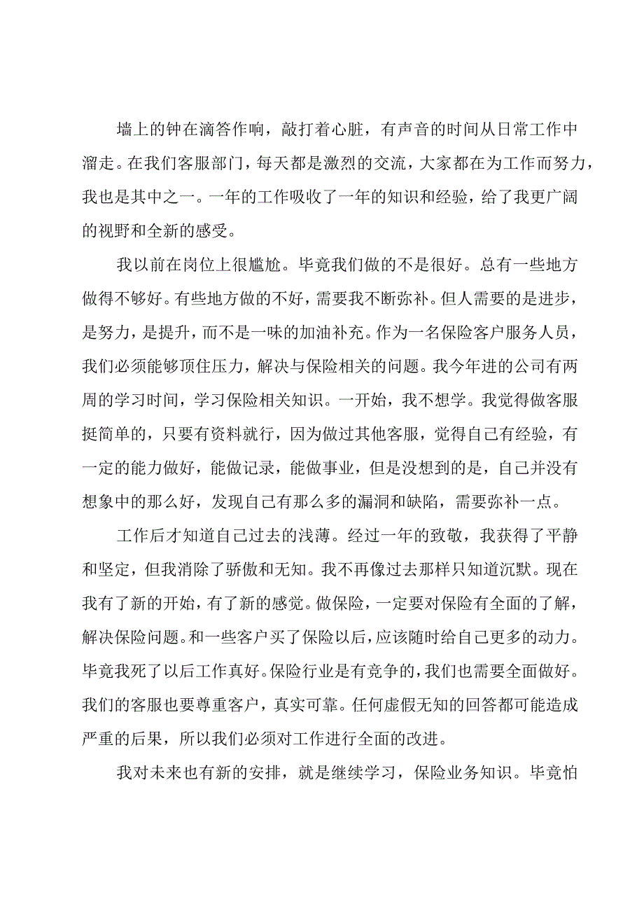 有关保险公司年度总结（16篇）.docx_第3页