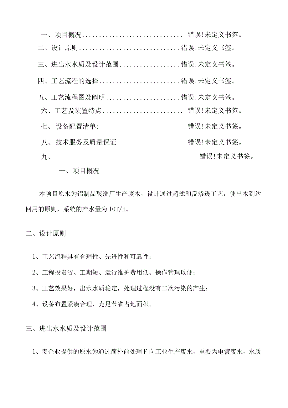 水资源再利用设备解决方案.docx_第3页