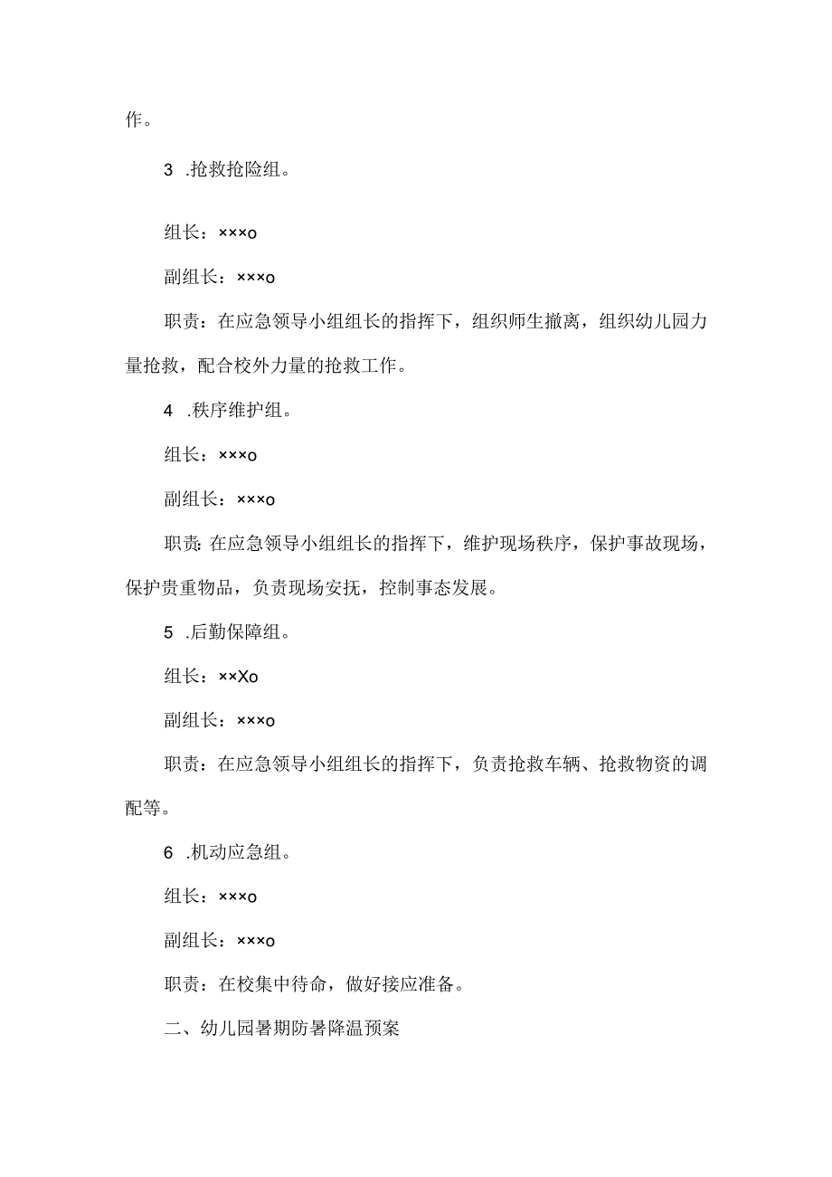 幼儿园暑假期间安全工作应急预案.docx_第2页
