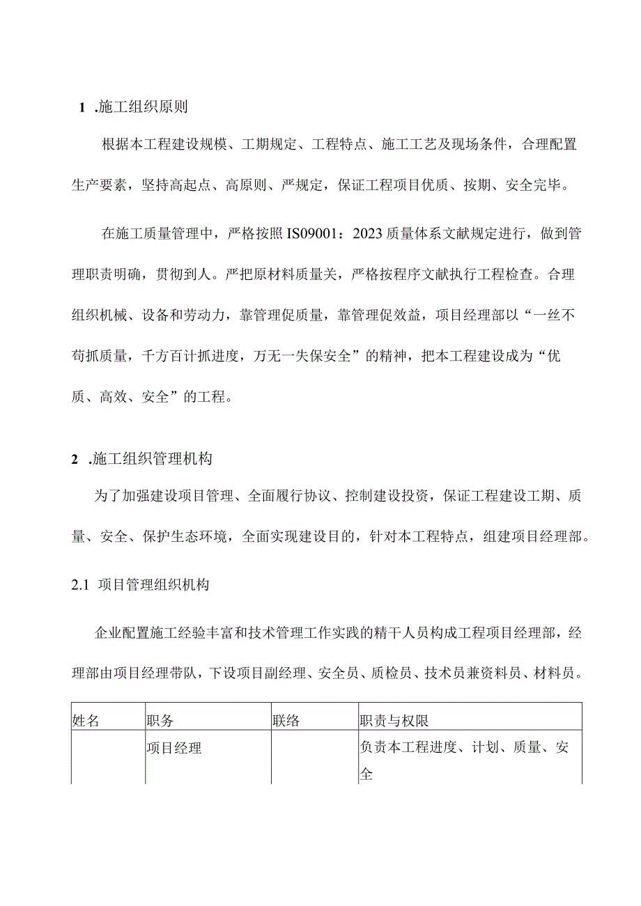 提高组织安全：三招妙技.docx_第3页