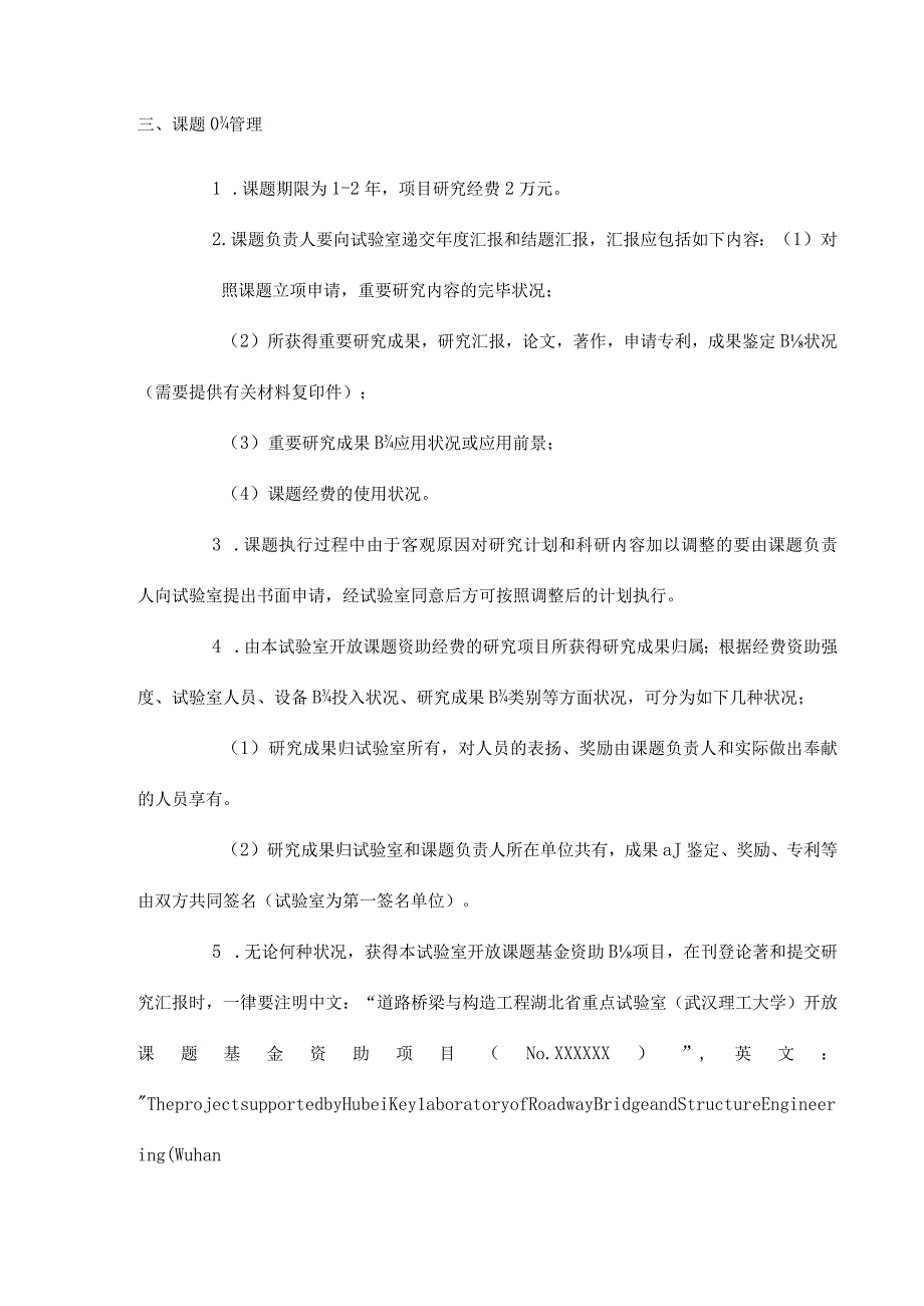 武汉理工大学道路桥梁与结构工程湖北省重点实验室.docx_第2页