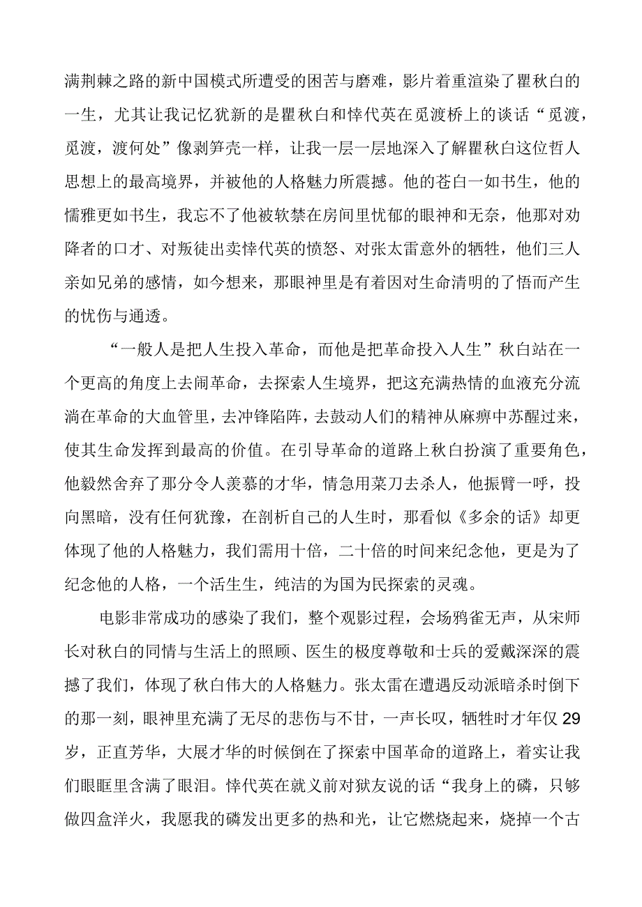 电影《觅渡》有感五篇.docx_第2页