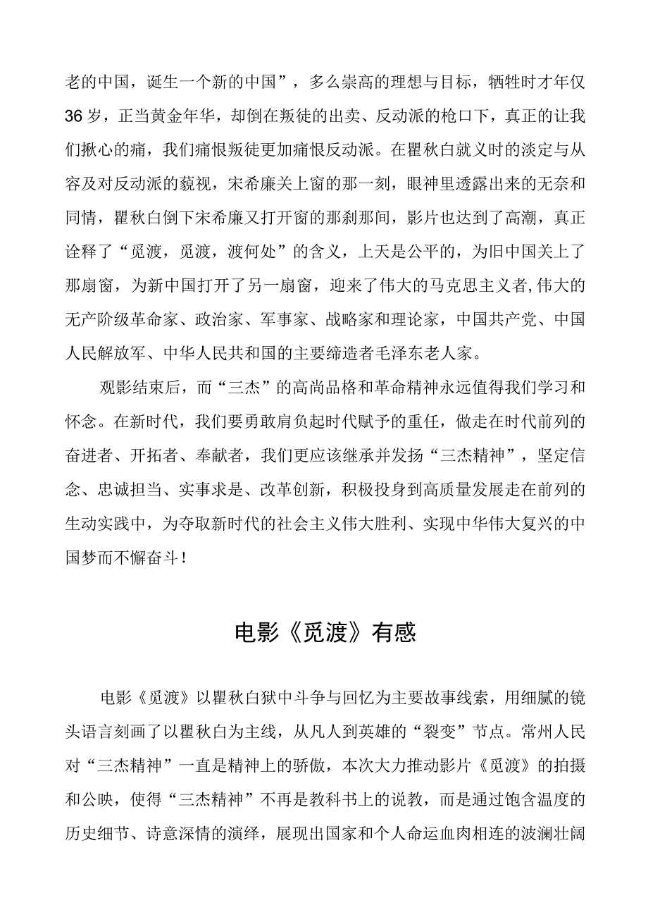 电影《觅渡》有感五篇.docx_第3页