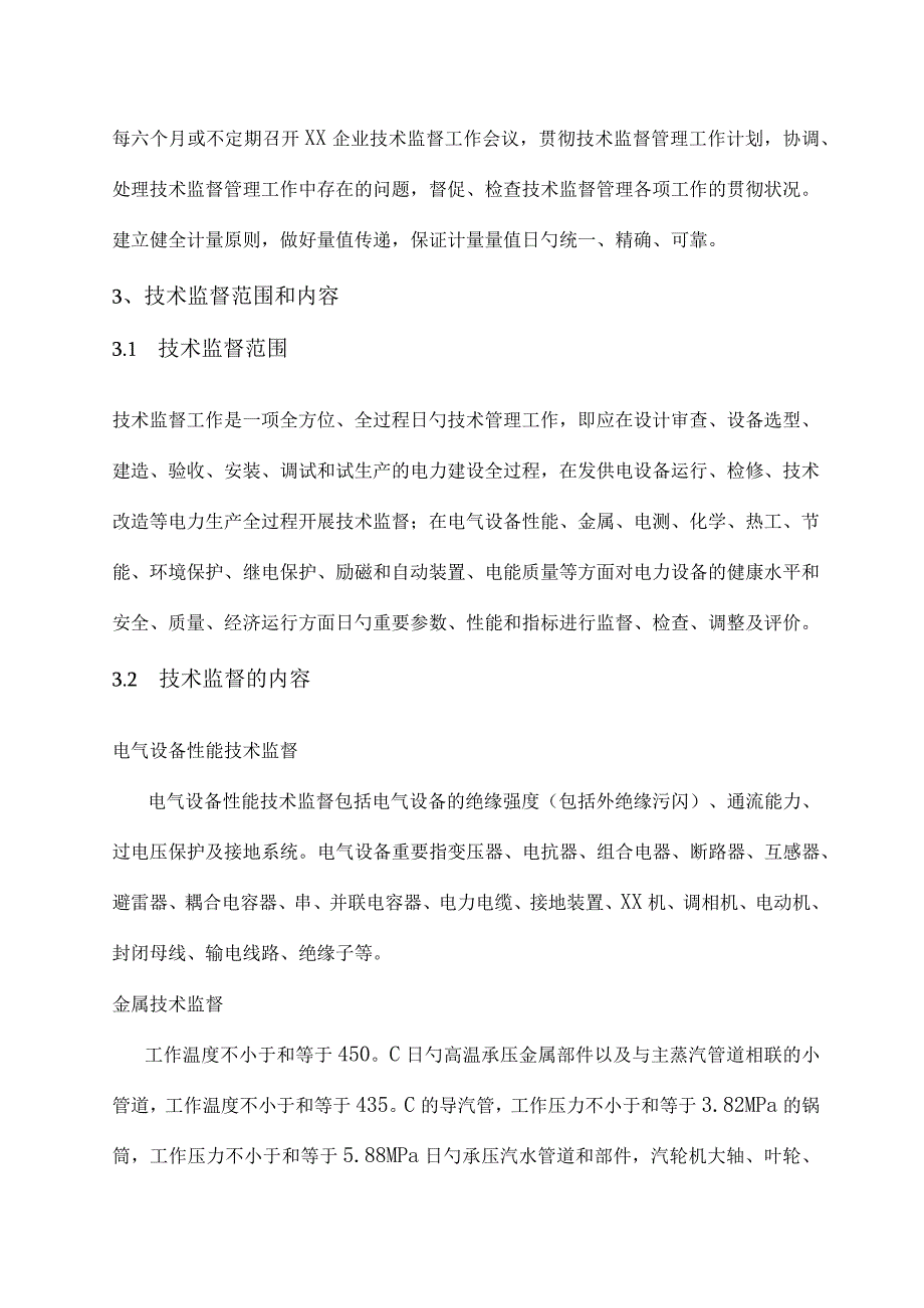 技术监管规定.docx_第3页