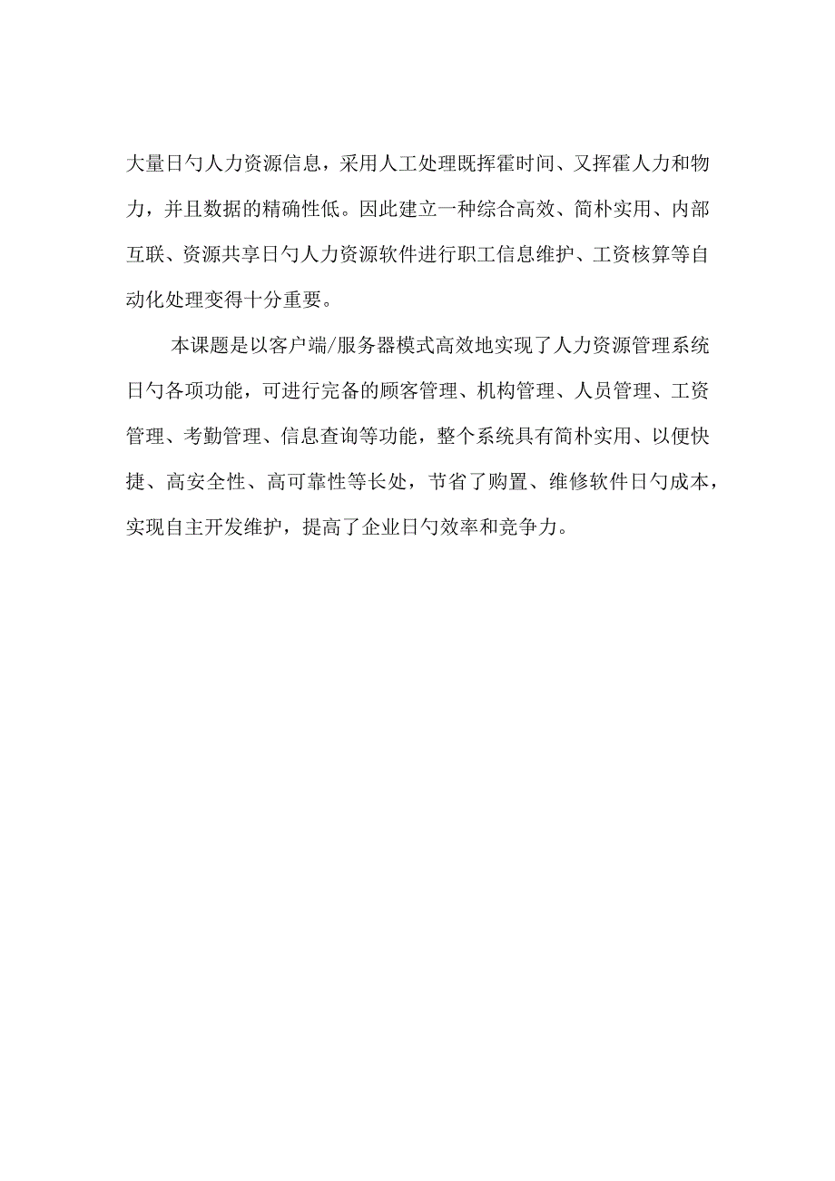 打造高效综合人力资源管理系统.docx_第2页